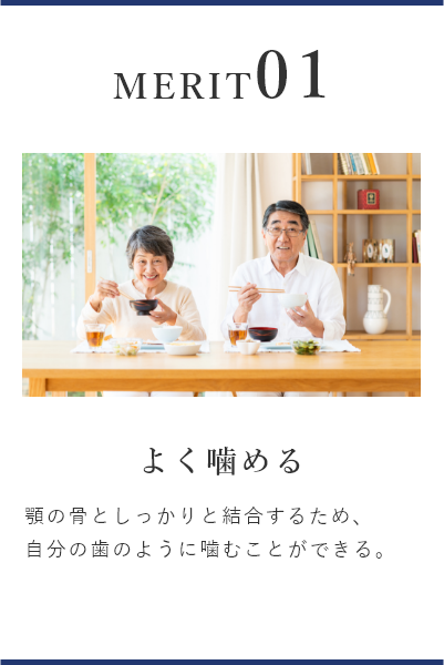 よく噛める