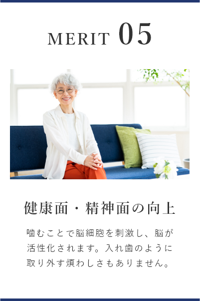 健康面・精神面の向上